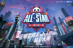 2021LPL全明星赛将于1日和2日举办