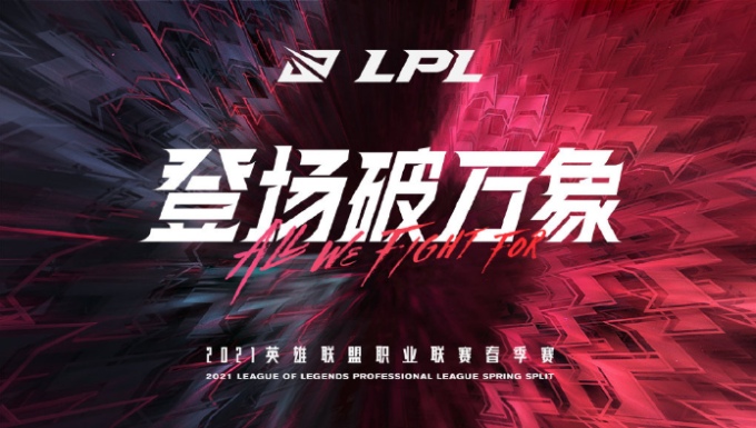 英雄联盟赛区-四大赛区春季开幕时间
