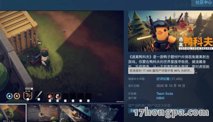 鸭科夫在steam平台拿下好评如潮的成绩