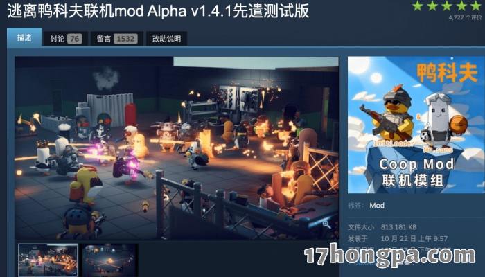 虽然有玩家自发制作能在鸭科夫联机游玩的MOD，但TeamSoda也坦承MOD联机的效果和他们的想法不一样