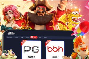 千万奖上奖，PG电子与BBin联名优惠天天奖不完
