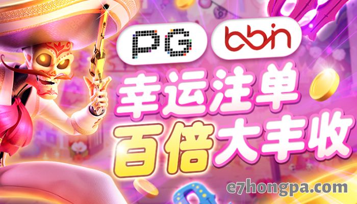 幸运注单百倍大丰收最高有机会获得300倍奖金