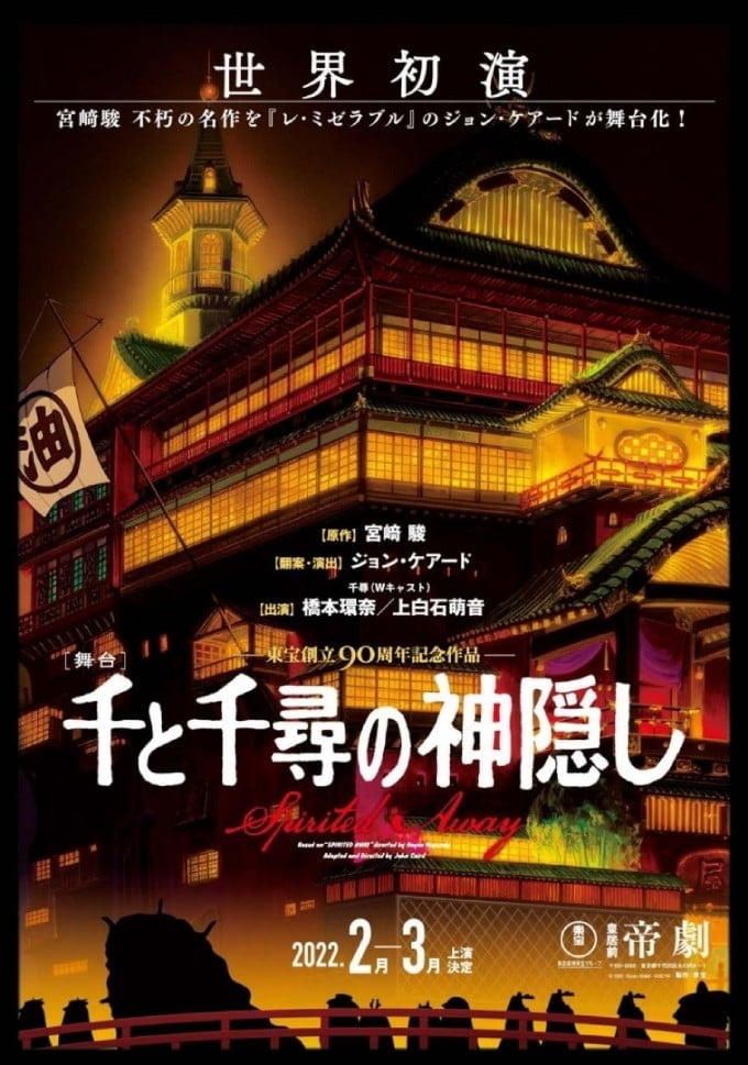 桥本环奈、上白石萌音双主演萌千寻,神隐少女真人版舞台剧宫崎骏电影神还原