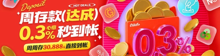 单周存款累积达槛，30,888奖金直接到账