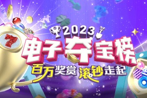 MG电子游戏、PA电子(AG电子)游戏等百万彩金等你领