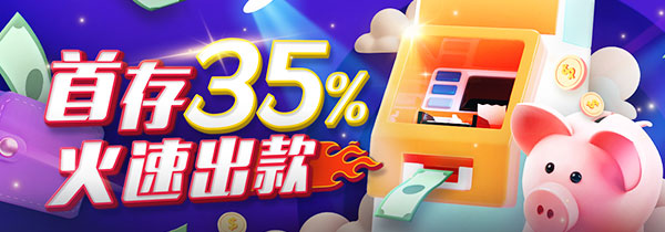 高达1052%的电子游艺自助彩金优惠活动大集合! 高达1052%的电子游艺自助彩金优惠活动大集合!