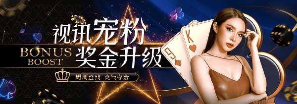 视讯宠粉,奖金升级 视讯宠粉,奖金升级