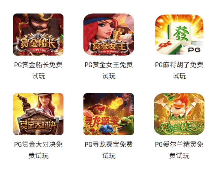PG电子游戏试 PG电子游戏试