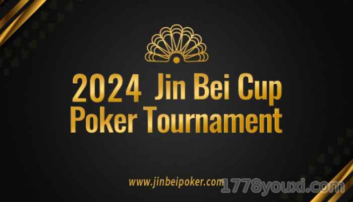 2024金贝杯锦标赛:金贝杯锦标赛五万买入短牌德州扑克冠军 2024金贝杯锦标赛:金贝杯锦标赛五万买入短牌德州扑克冠军