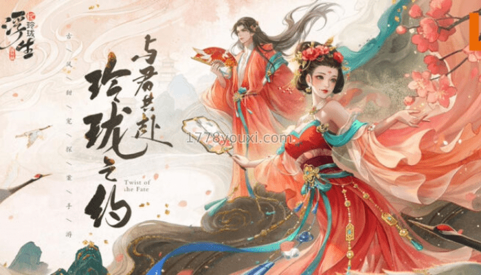 二次元3D古风探案手游–浮生忆玲珑,2024即将开启贩售 二次元3D古风探案手游–浮生忆玲珑,2024即将开启贩售