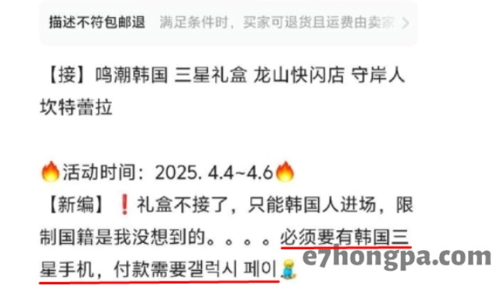 代购当时活动限定商品的店家也写上了必须要有韩国三星手机且使用三星支付才能购买礼包 代购当时活动限定商品的店家也写上了必须要有韩国三星手机且使用三星支付才能购买礼包
