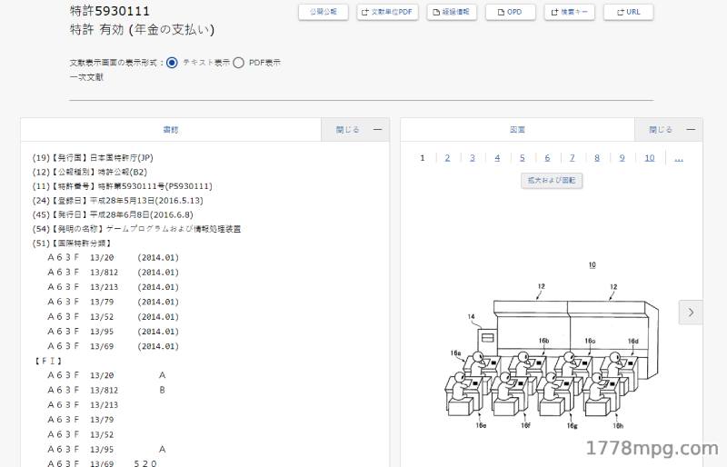 世嘉拿示意图看来就是街机相关的专利来告MementoMori 世嘉拿示意图看来就是街机相关的专利来告MementoMori