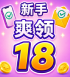 新手爽领18游戏金